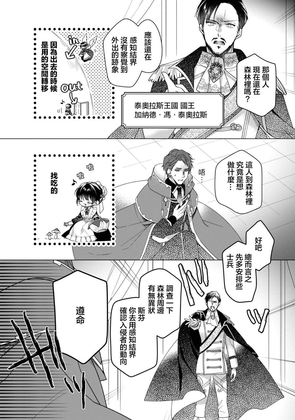 女主角？圣女？不，我是杂役女仆（自豪）！漫画,第4话2图