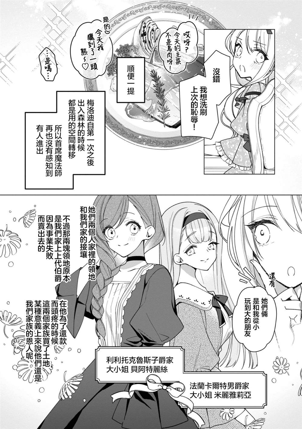 女主角？圣女？不，我是杂役女仆（自豪）！漫画,第4话4图