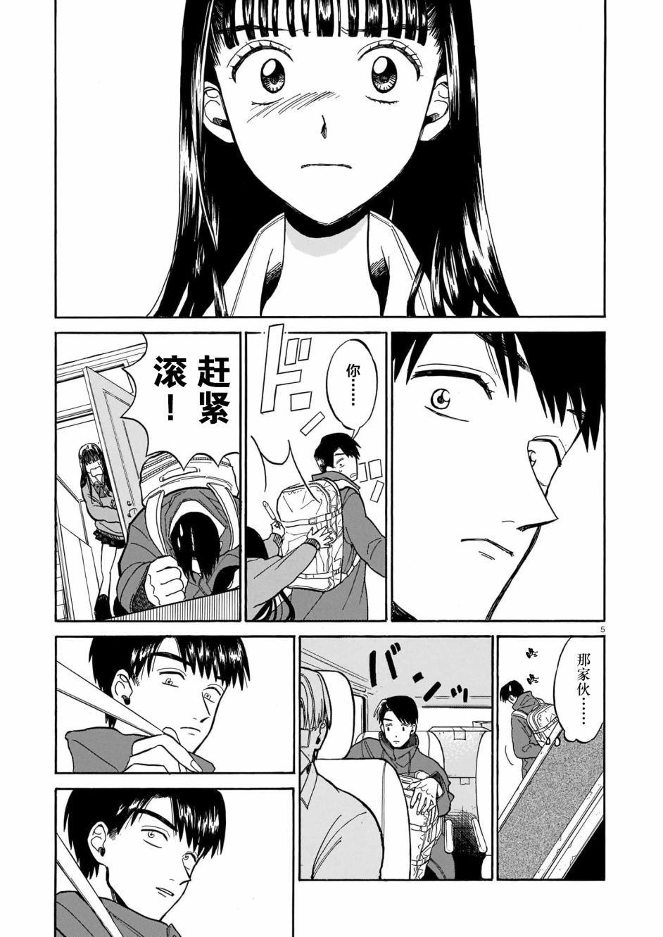 哥哥你这个笨蛋漫画,第1话5图