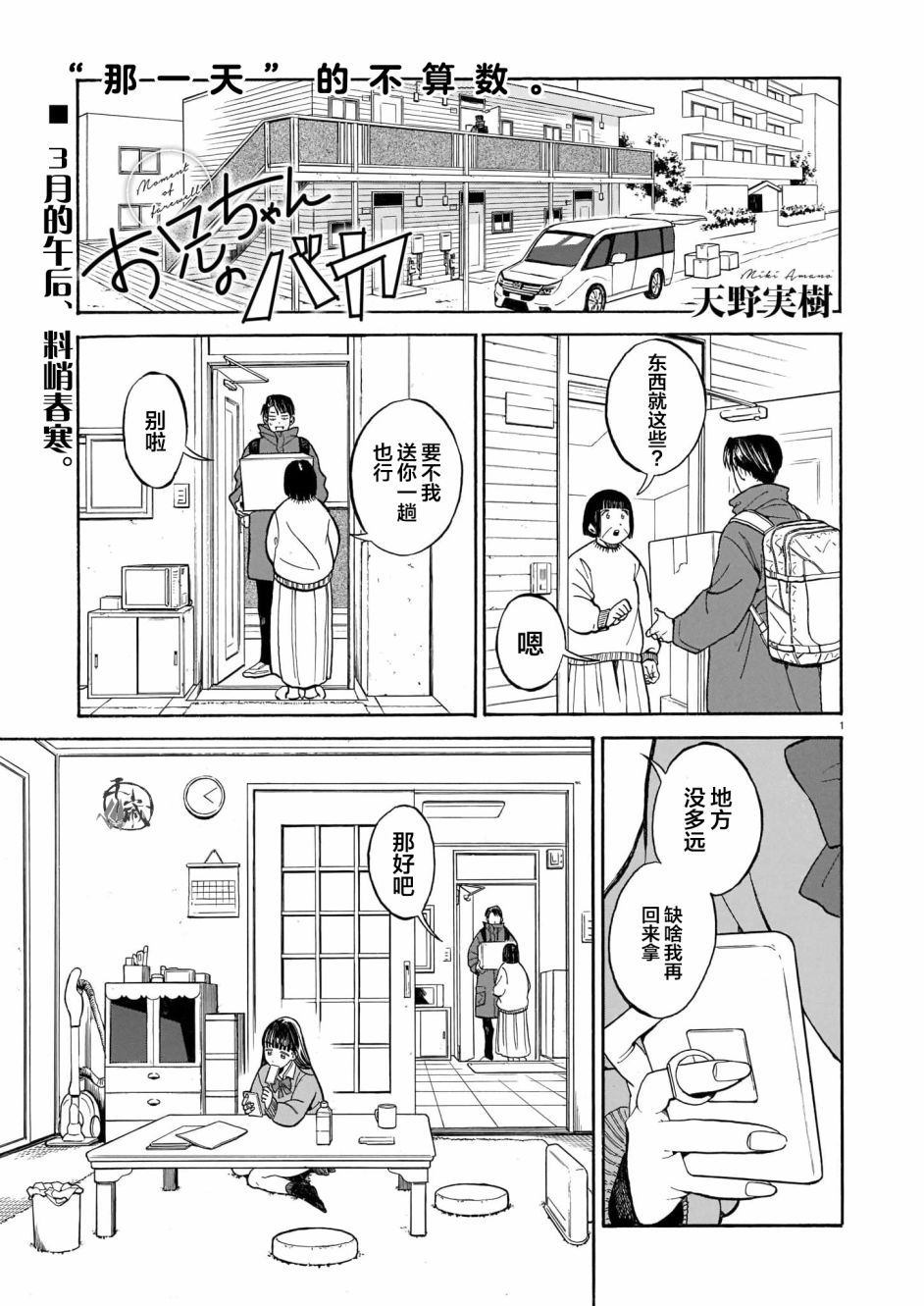 哥哥你这个笨蛋漫画,第1话1图