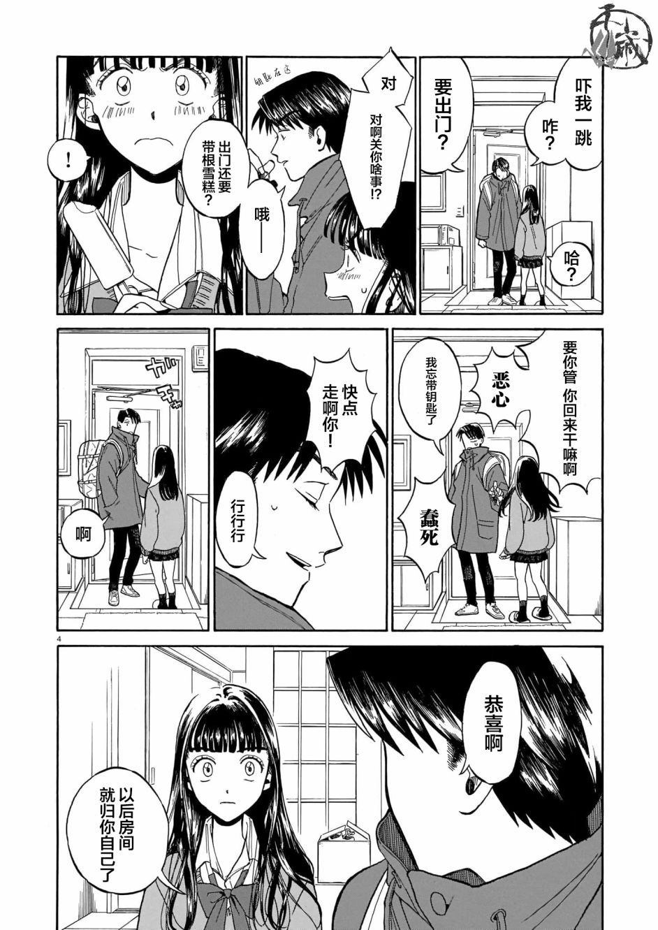 哥哥你这个笨蛋漫画,第1话4图