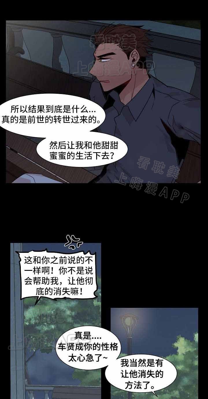 爱上另个我漫画,第12话5图