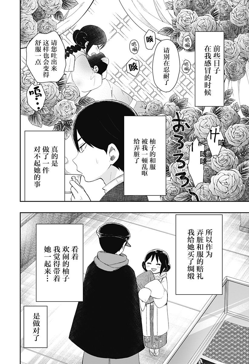 大正处女御伽话-厌世者的餐桌-漫画,第3话2图