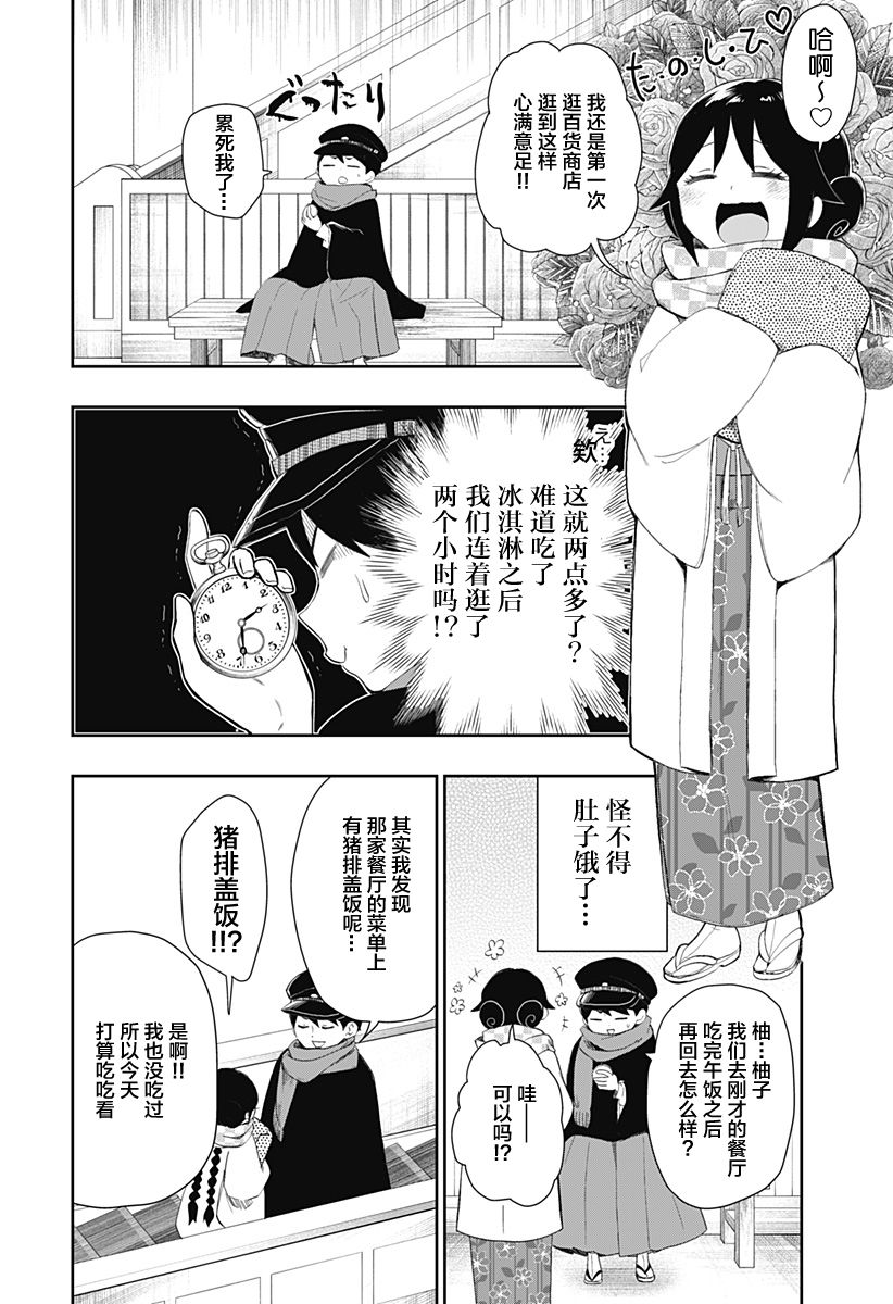 大正处女御伽话-厌世者的餐桌-漫画,第3话1图