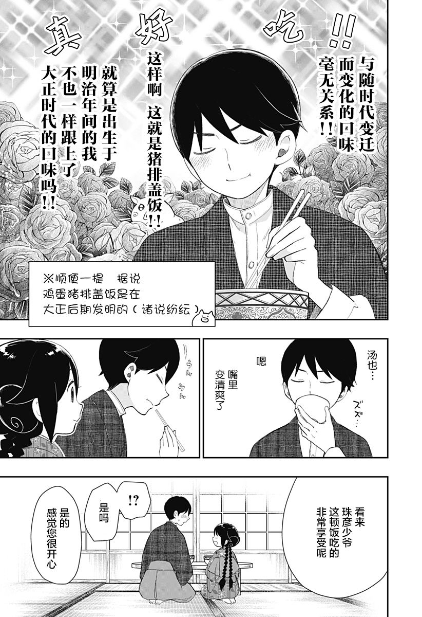 大正处女御伽话-厌世者的餐桌-漫画,第3话5图