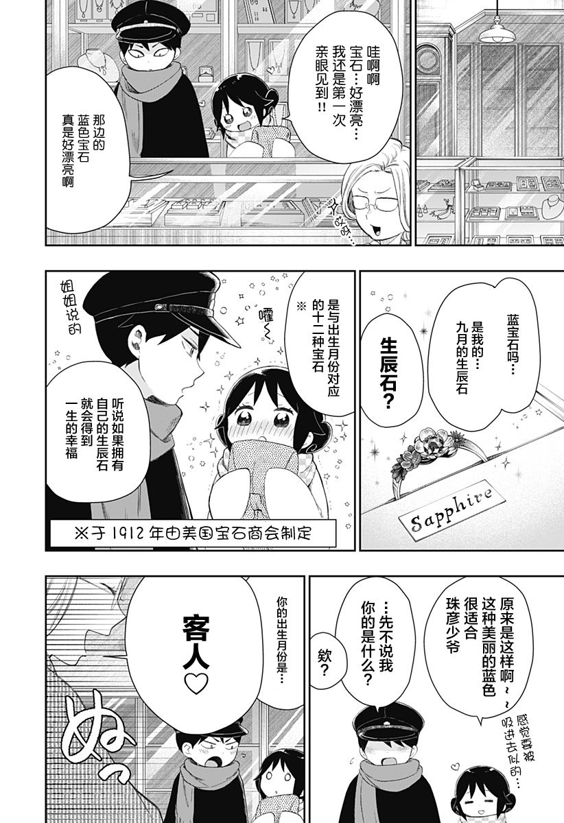 大正处女御伽话-厌世者的餐桌-漫画,第3话4图