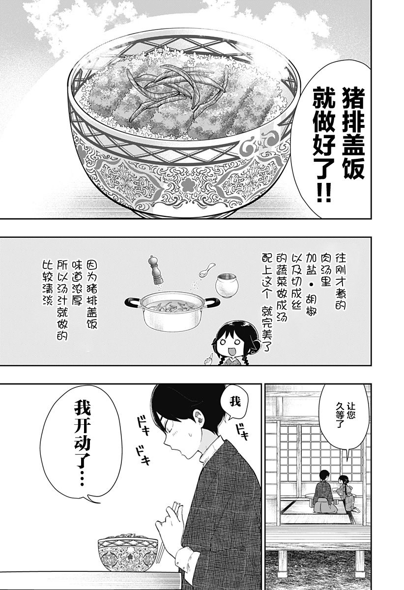 大正处女御伽话-厌世者的餐桌-漫画,第3话3图