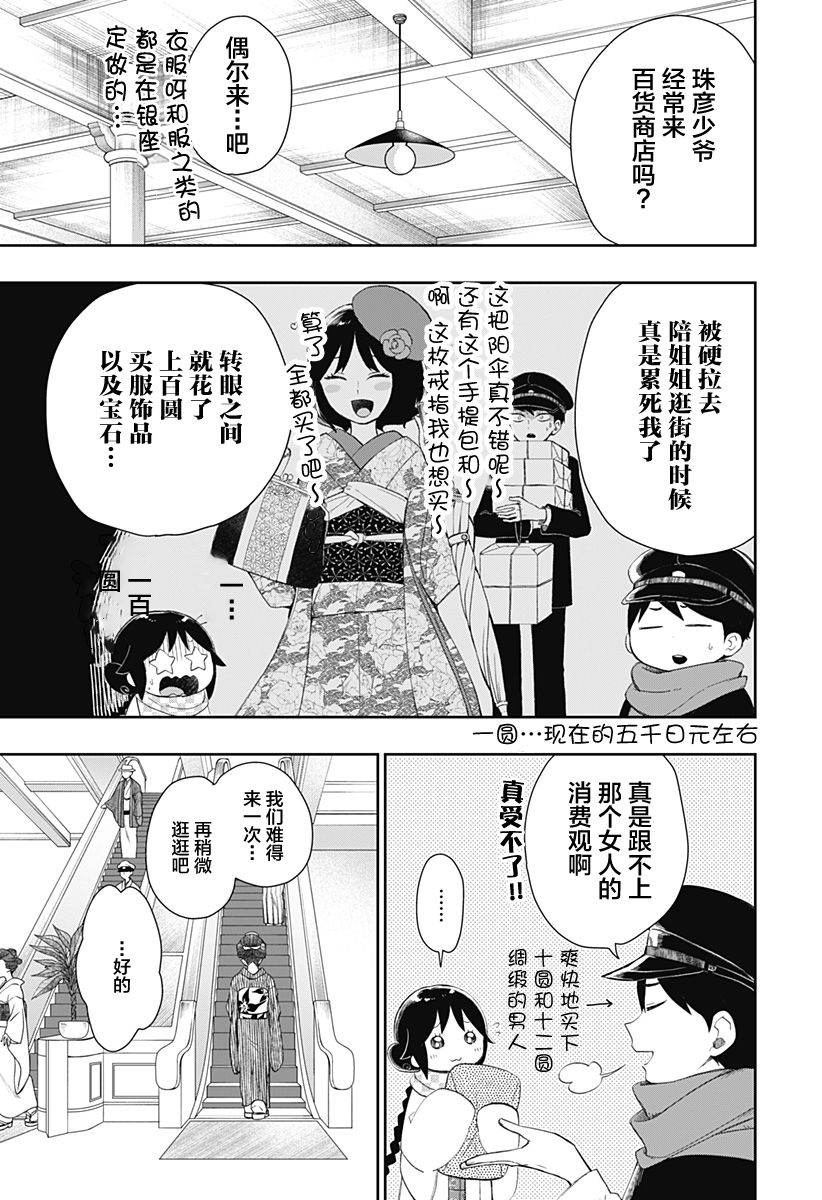 大正处女御伽话-厌世者的餐桌-漫画,第3话3图