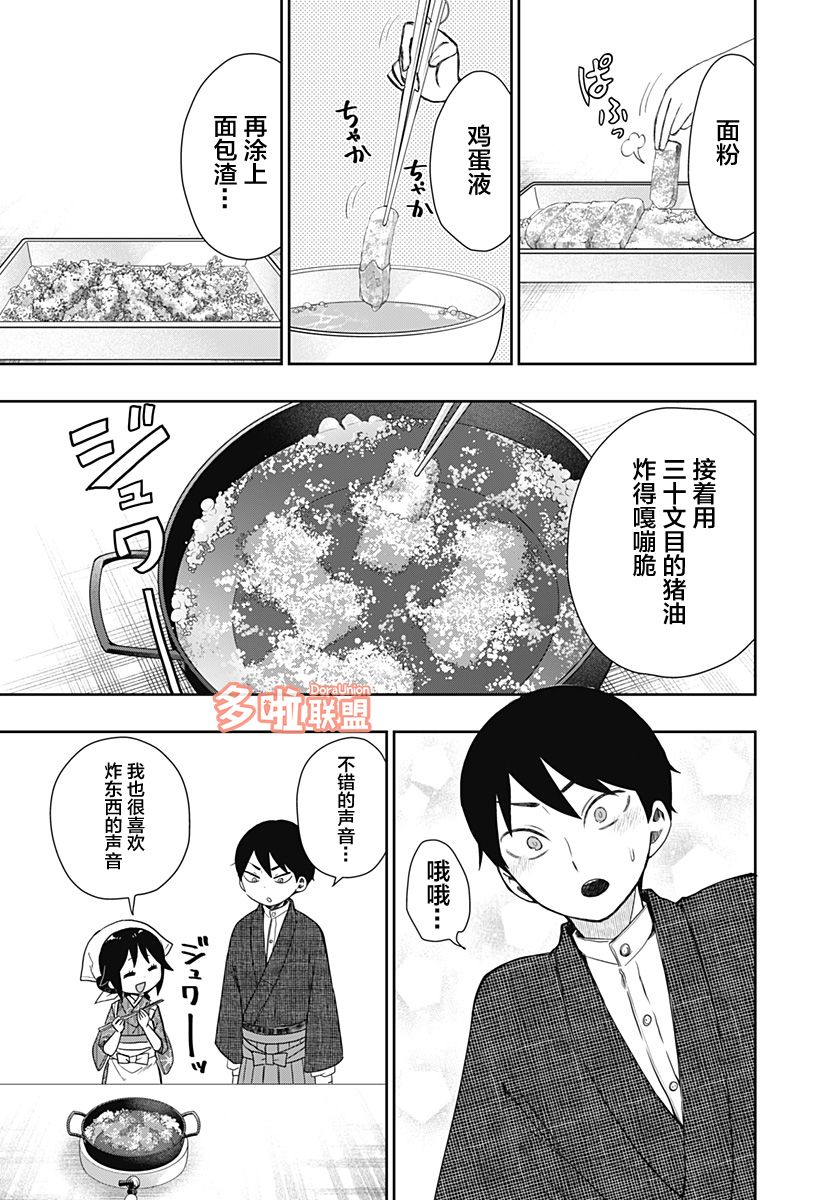 大正处女御伽话-厌世者的餐桌-漫画,第3话1图