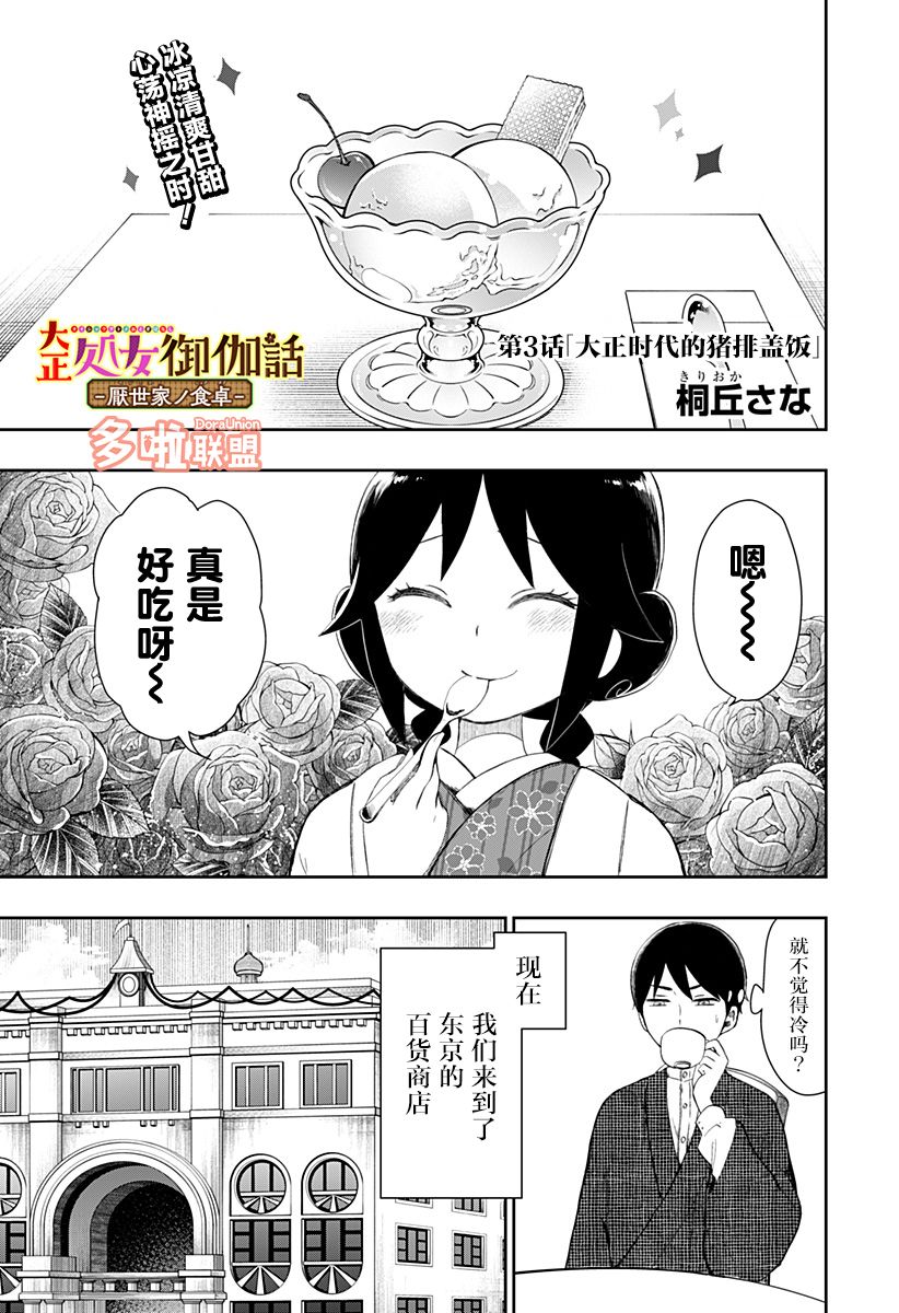 大正处女御伽话-厌世者的餐桌-漫画,第3话1图