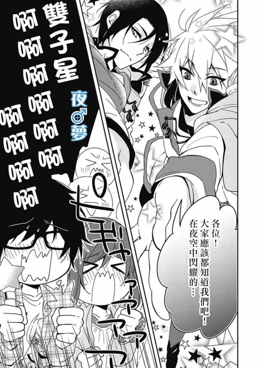 腐男子老师!!!!!漫画,第5话4图