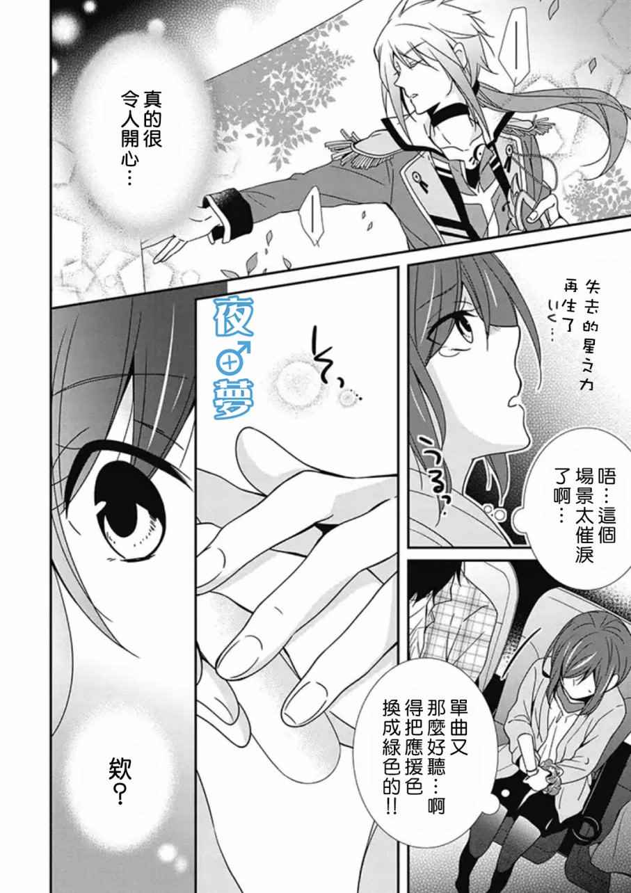 腐男子老师!!!!!漫画,第5话2图