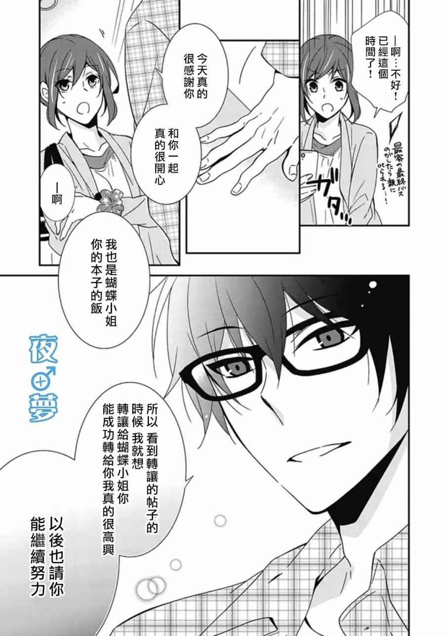 腐男子老师!!!!!漫画,第5话1图