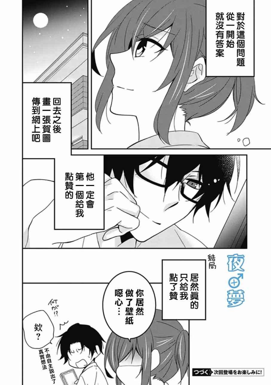 腐男子老师!!!!!漫画,第5话4图