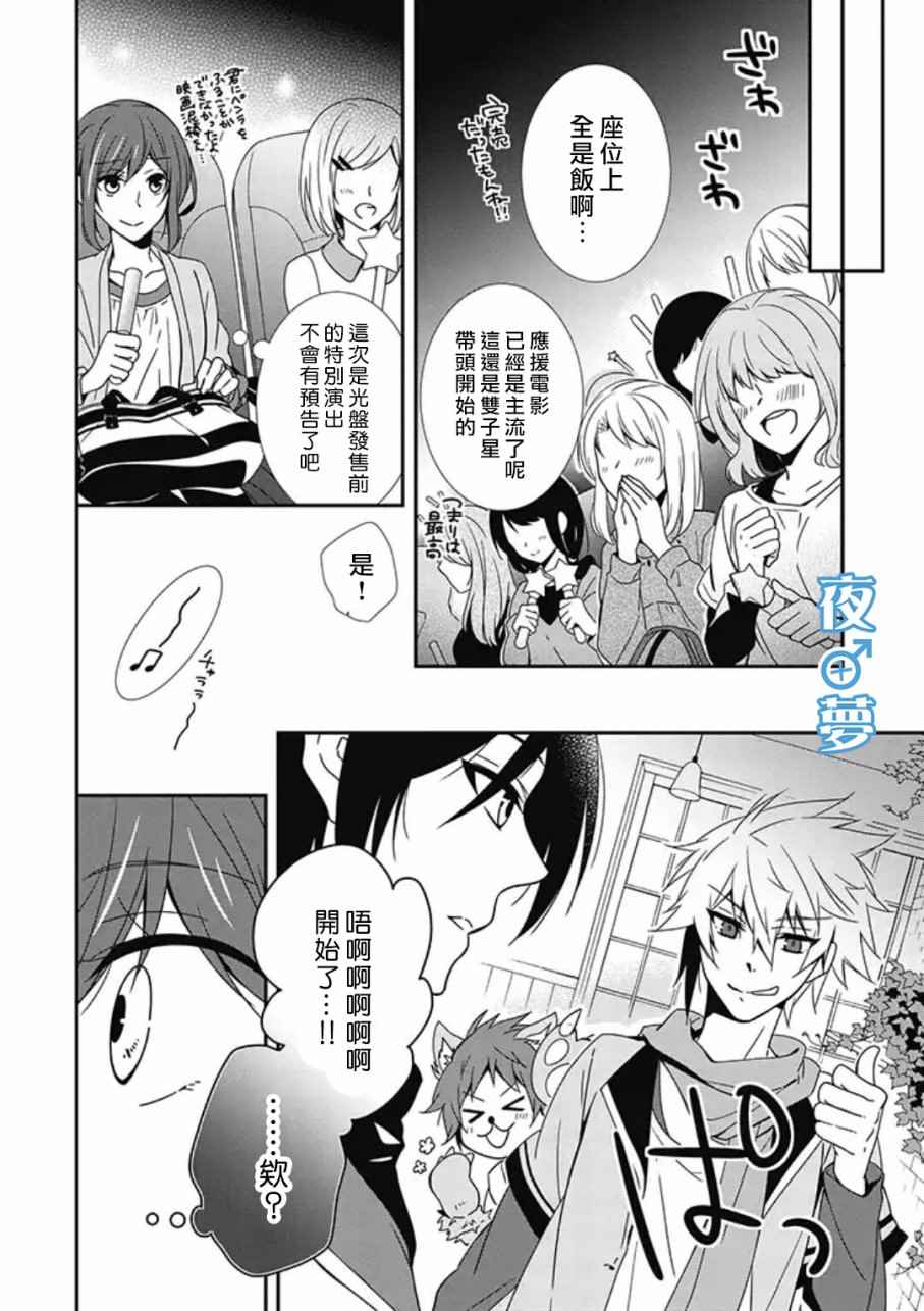 腐男子老师!!!!!漫画,第5话1图