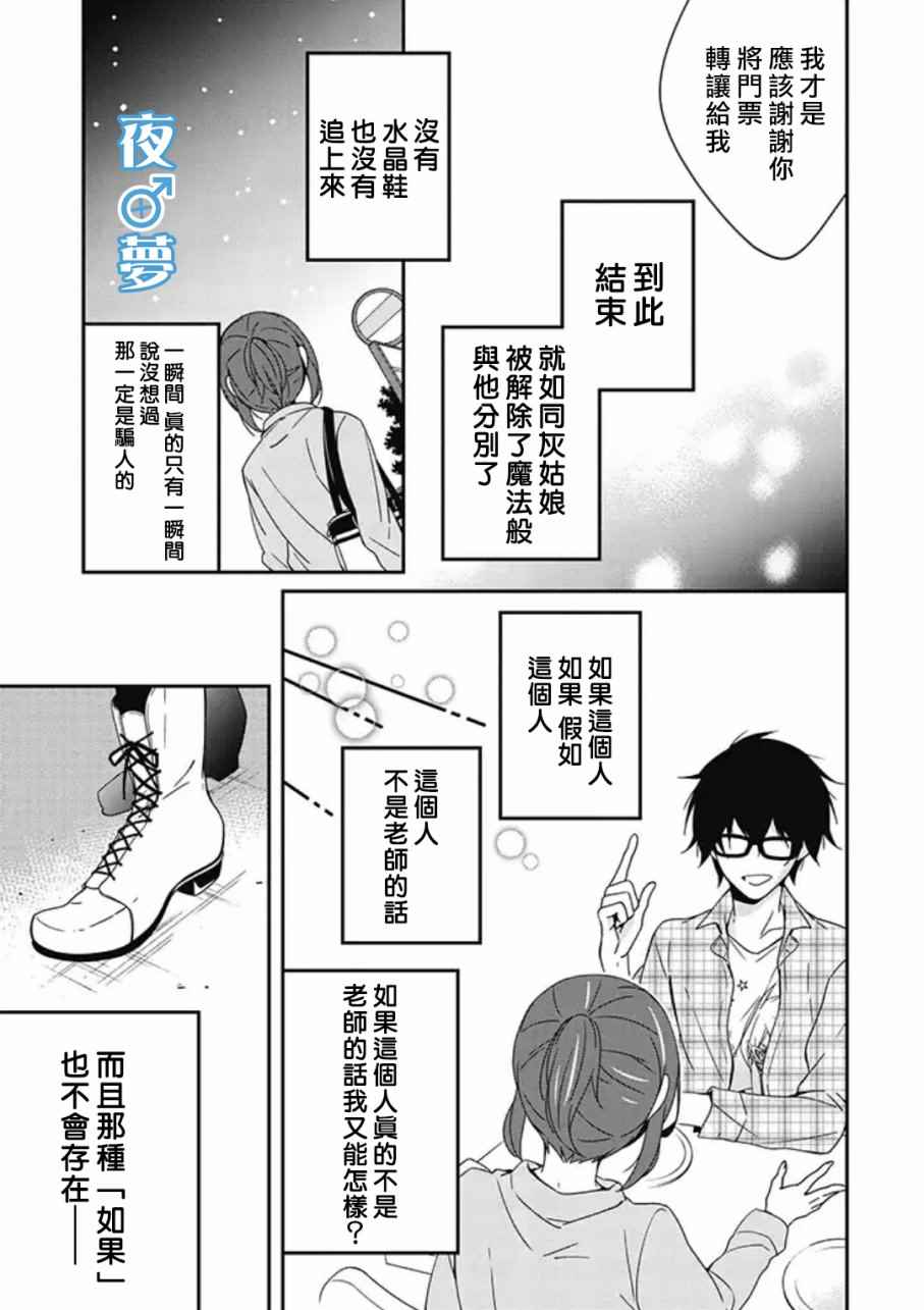 腐男子老师!!!!!漫画,第5话3图