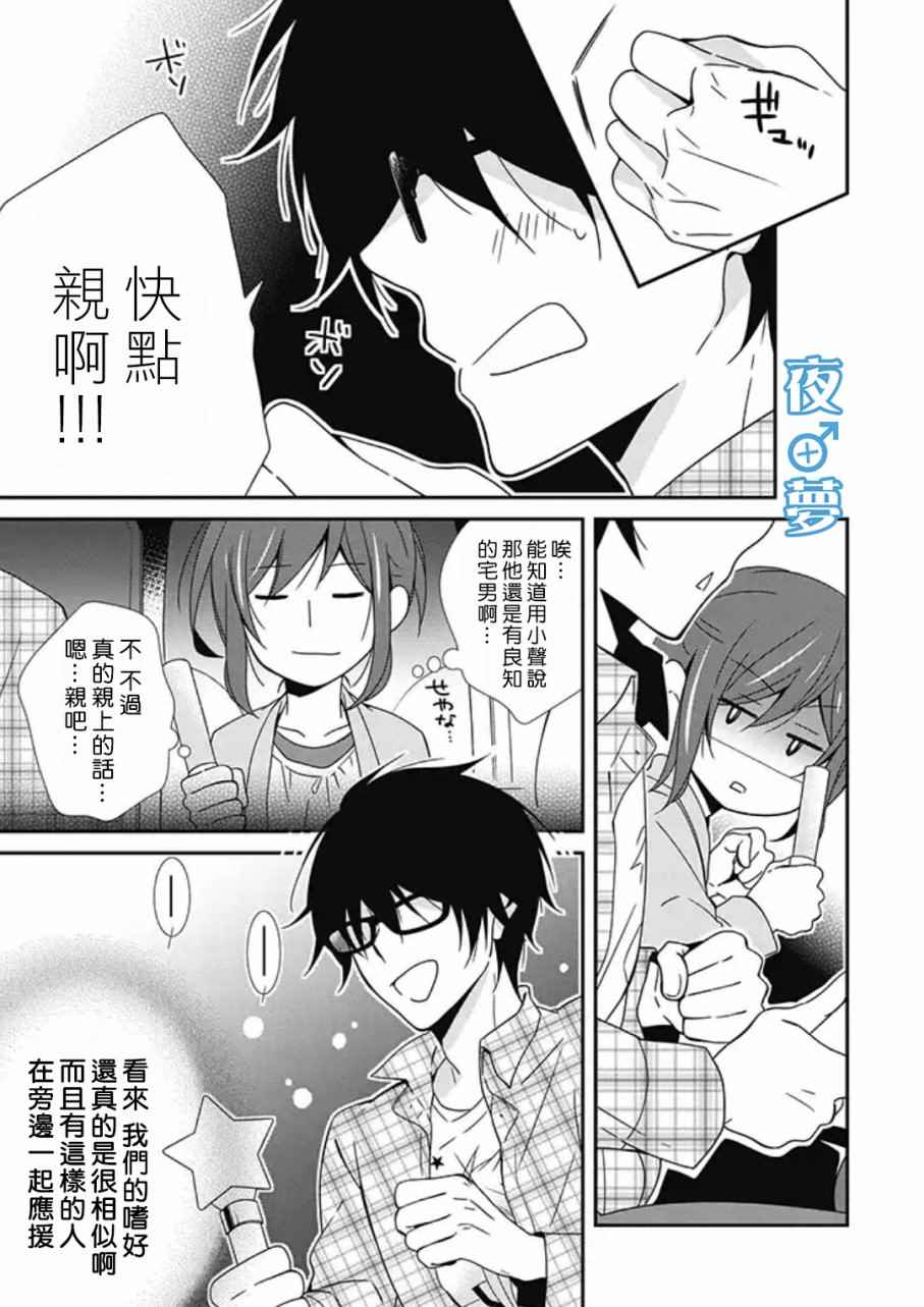 腐男子老师!!!!!漫画,第5话1图