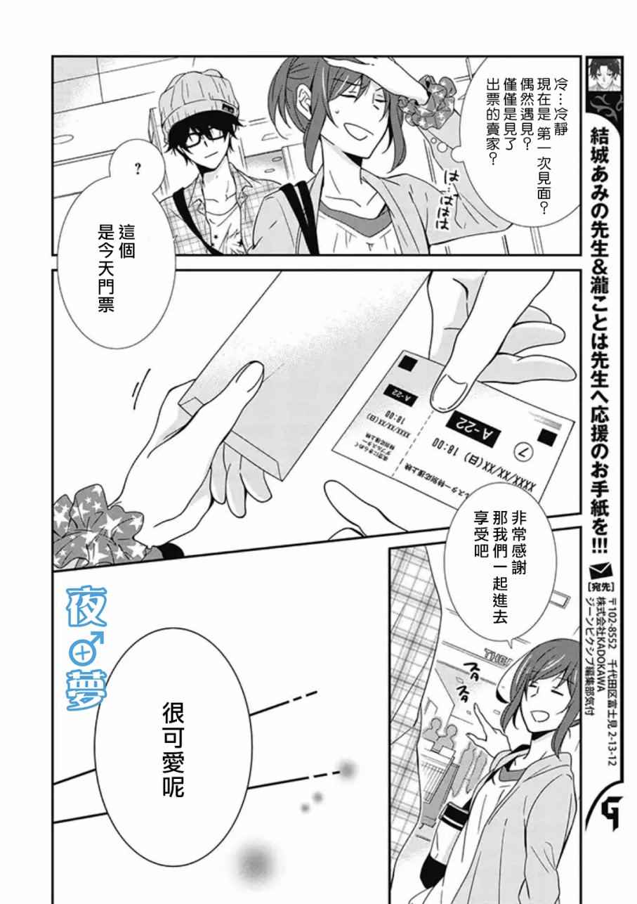 腐男子老师!!!!!漫画,第5话4图