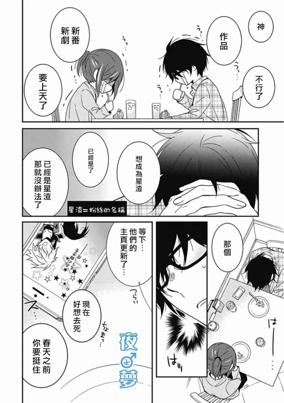 腐男子老师!!!!!漫画,第5话5图