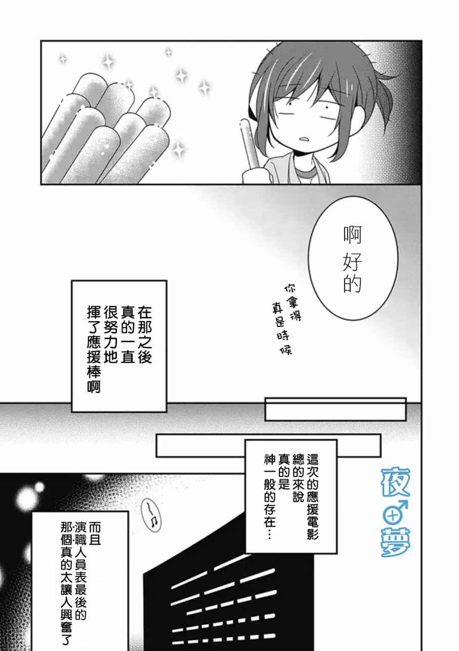 腐男子老师!!!!!漫画,第5话5图