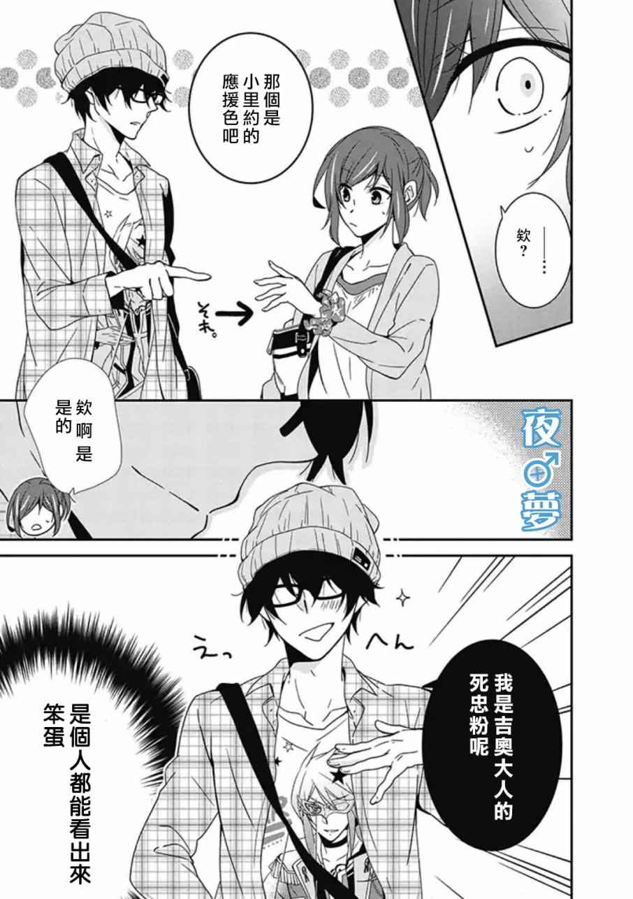 腐男子老师!!!!!漫画,第5话5图