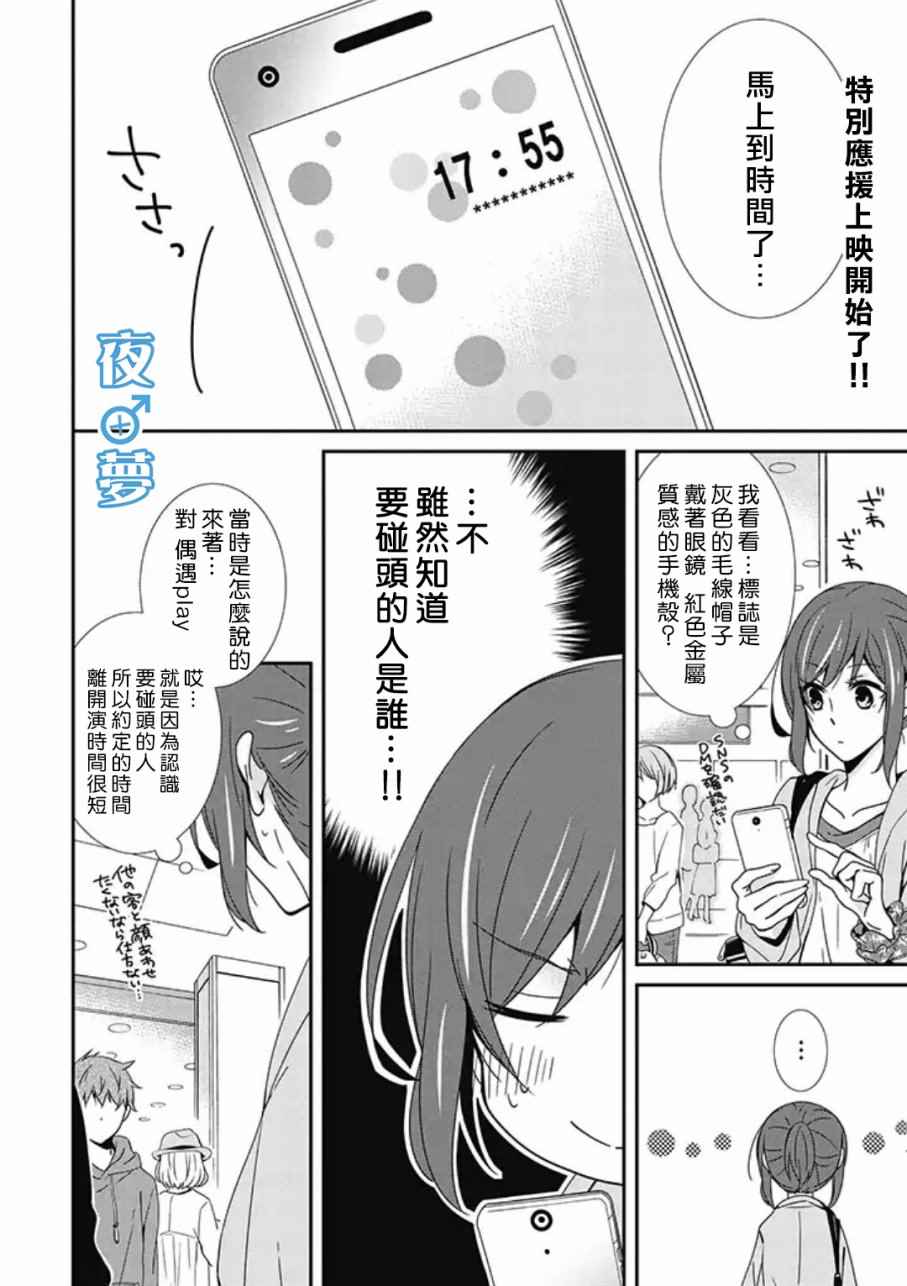 腐男子老师!!!!!漫画,第5话2图