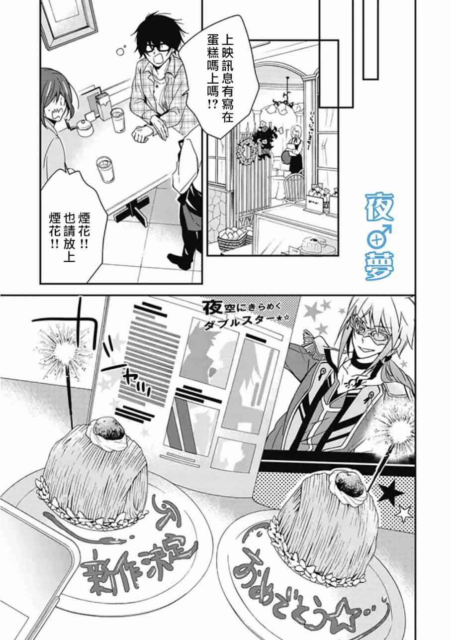 腐男子老师!!!!!漫画,第5话4图