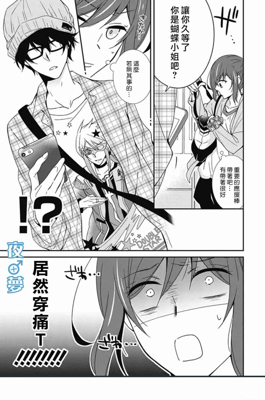 腐男子老师!!!!!漫画,第5话3图