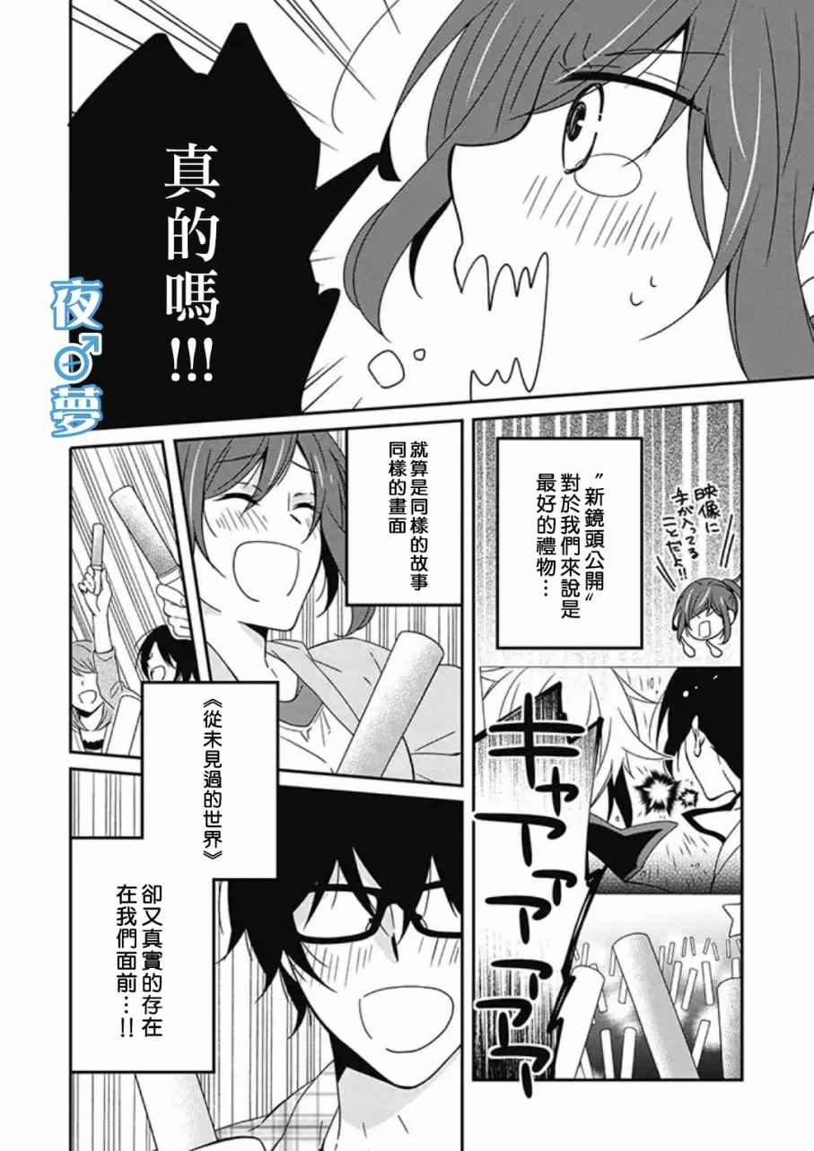 腐男子老师!!!!!漫画,第5话3图