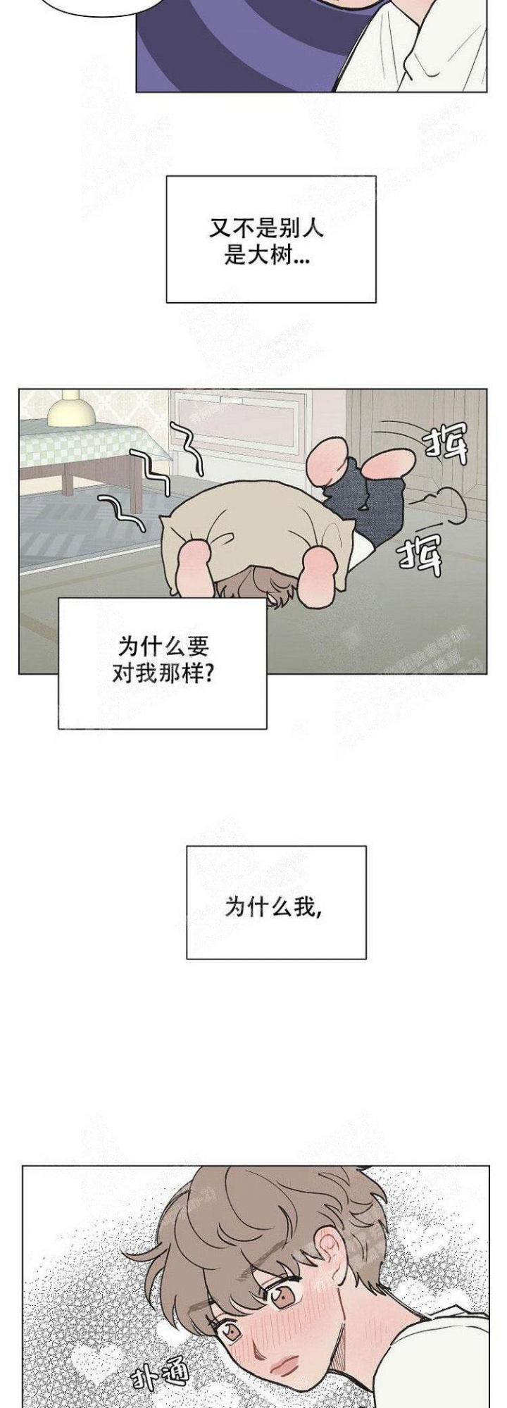 维修我的爱漫画,第8话5图