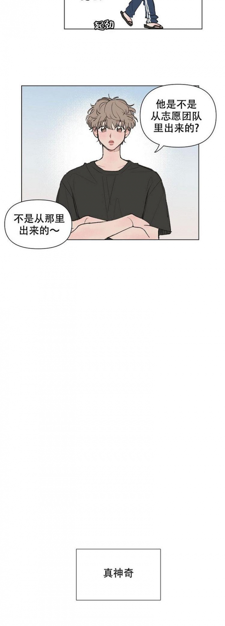 我爱家电维修视频漫画,第3话5图