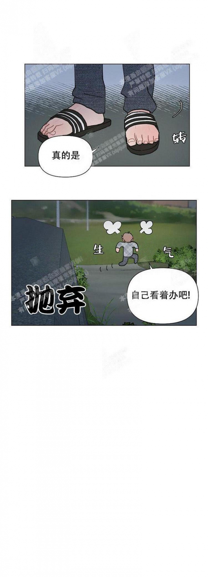 维修我的爱漫画,第8话1图