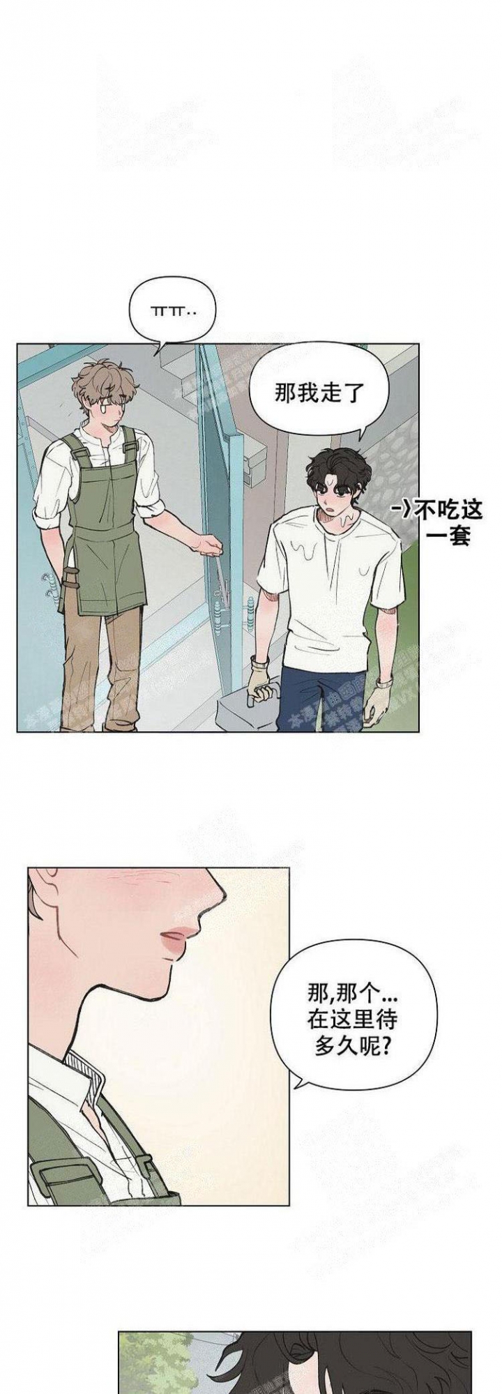 维修我的爱漫画,第5话3图