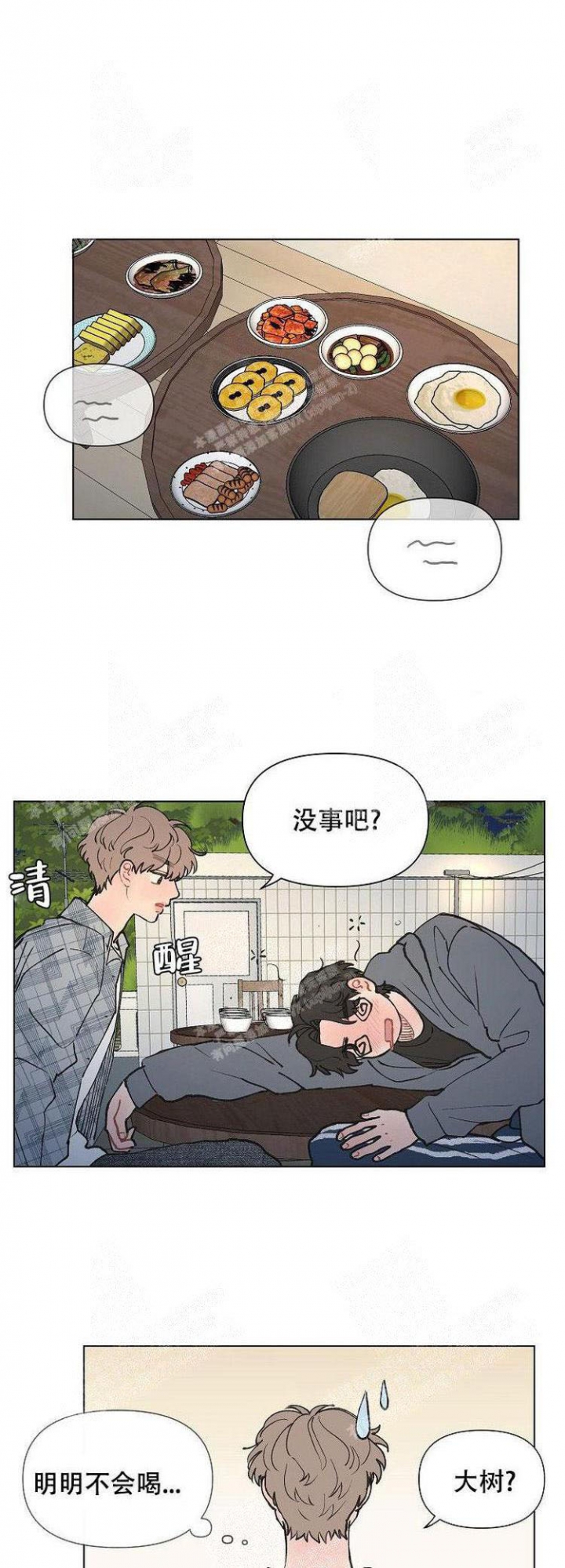 维修我的爱漫画,第7话5图