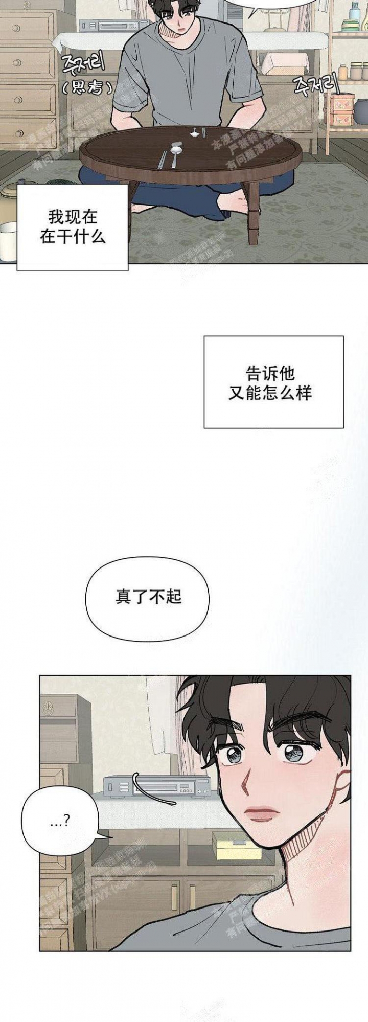 我的维修生涯漫画,第10话5图