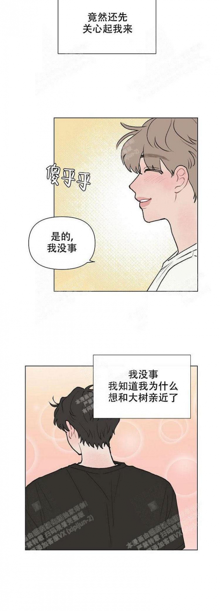 维修我的爱漫画,第9话2图