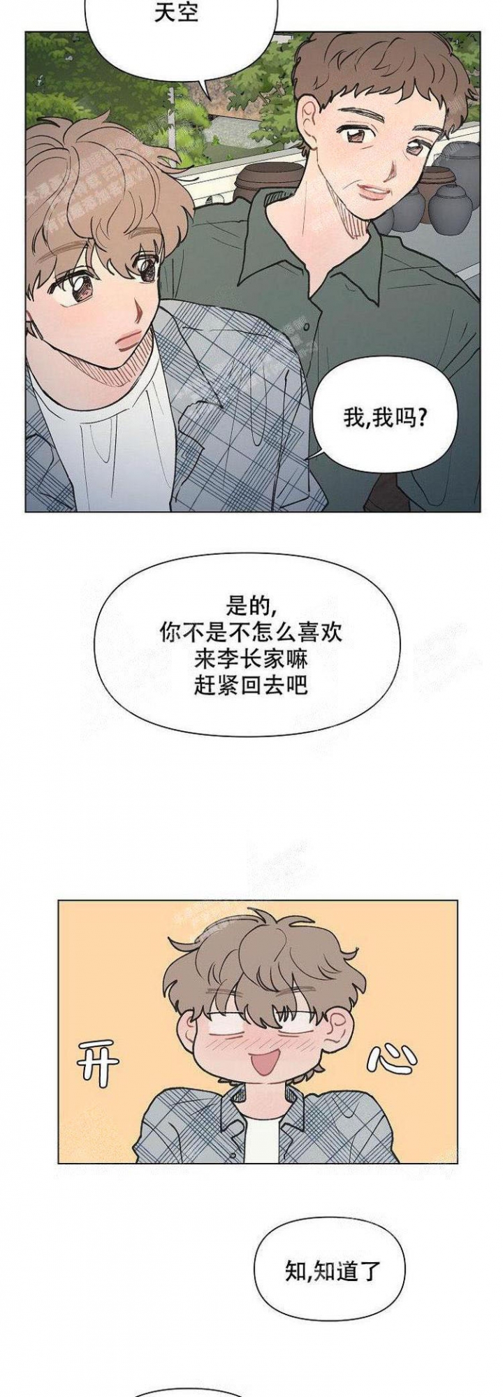 维修我的爱漫画,第7话2图