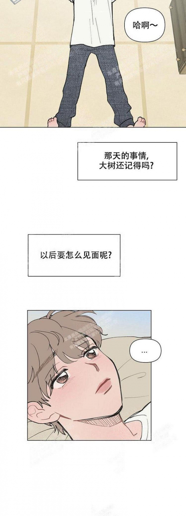 维修我的爱漫画,第8话3图