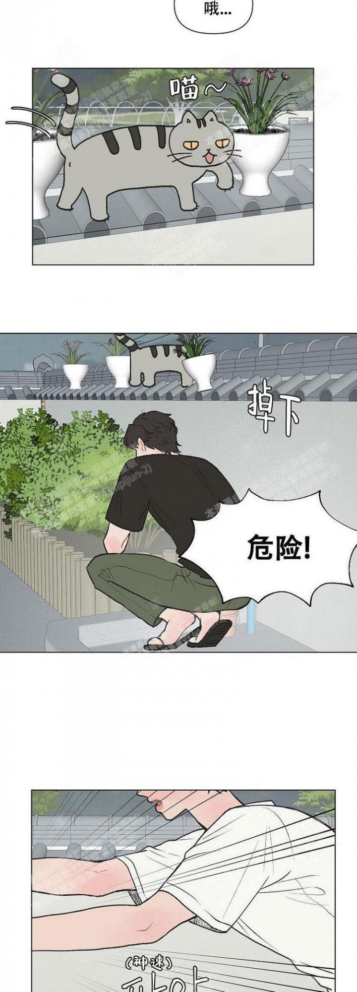 维修我的爱漫画,第9话3图