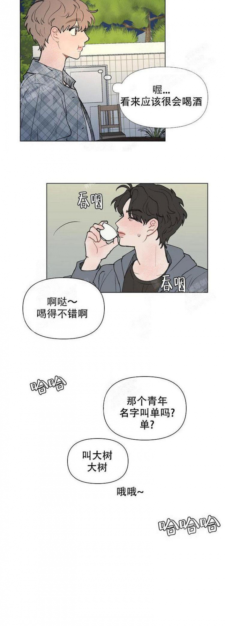 维修我的爱漫画,第7话4图