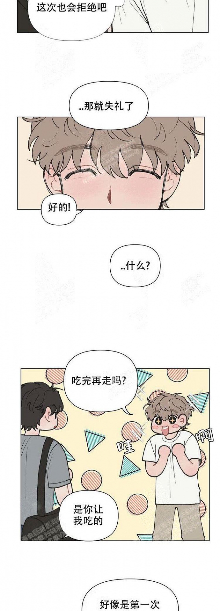 维修我的爱漫画,第10话5图