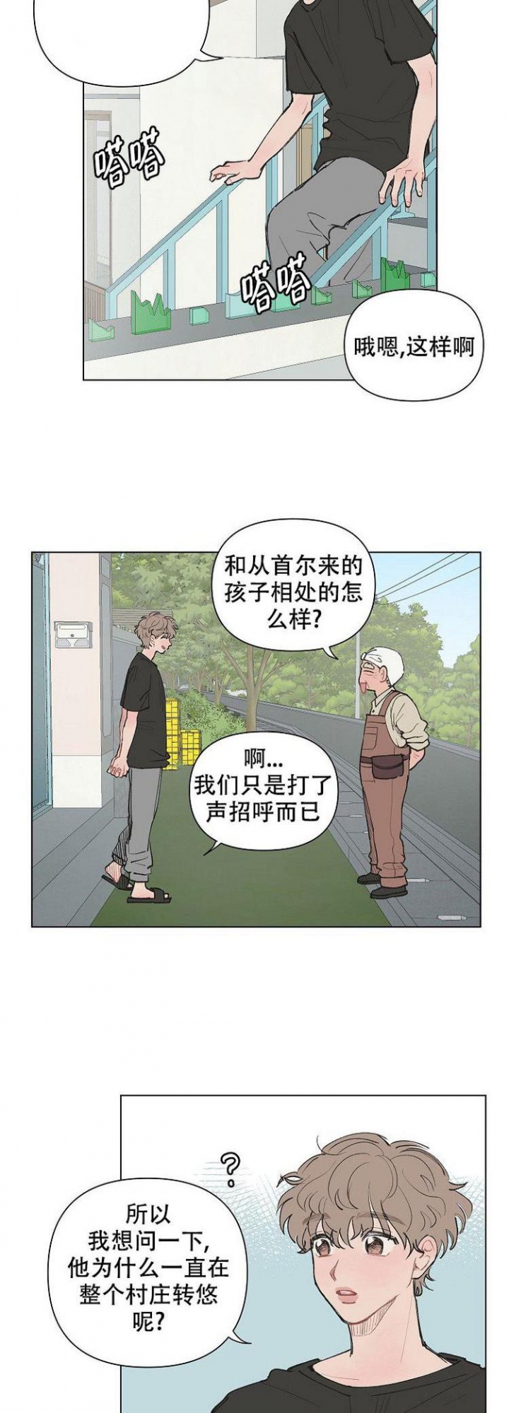 我爱家电维修视频漫画,第3话3图