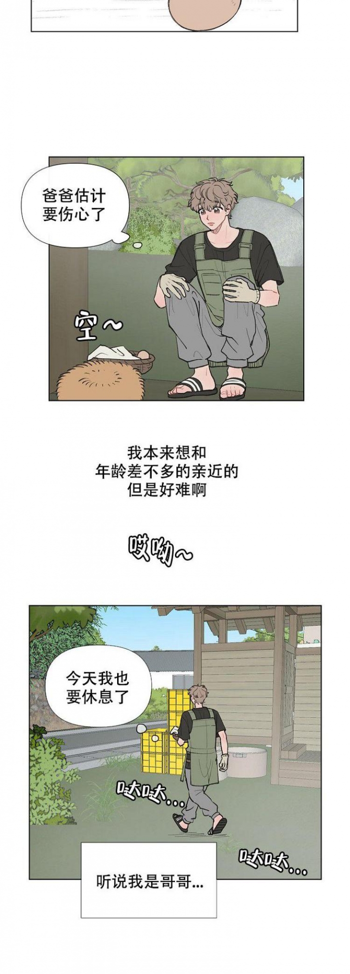 我爱家电维修视频漫画,第3话2图