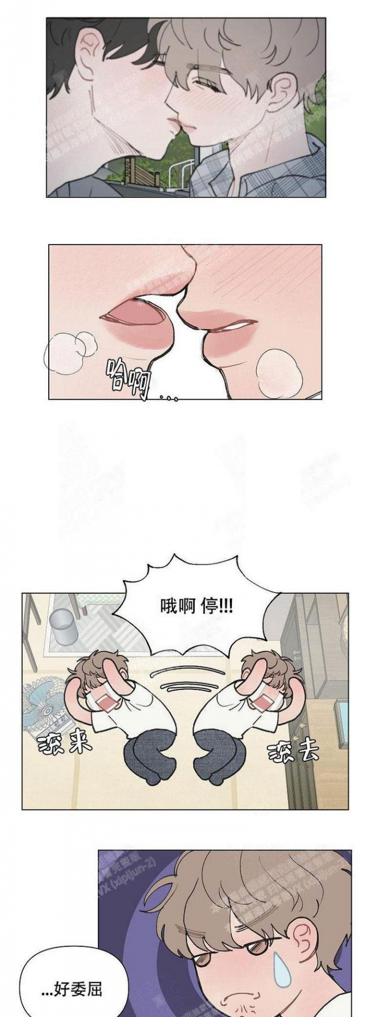 维修我的爱漫画,第8话4图