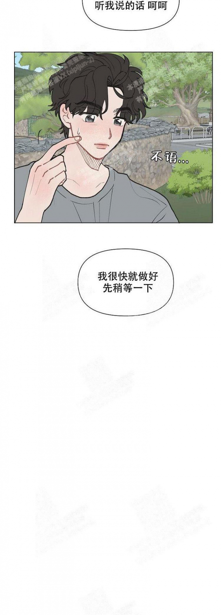 我的维修生涯漫画,第10话1图