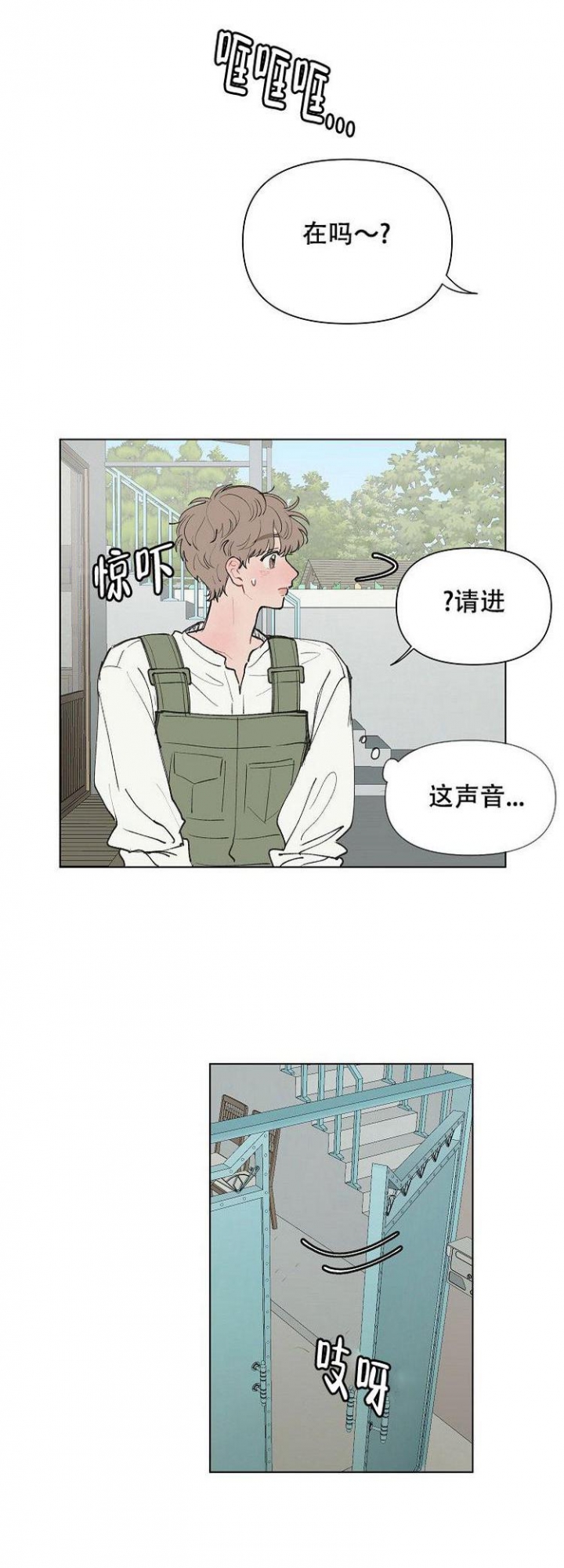 维修我的爱漫画,第4话4图