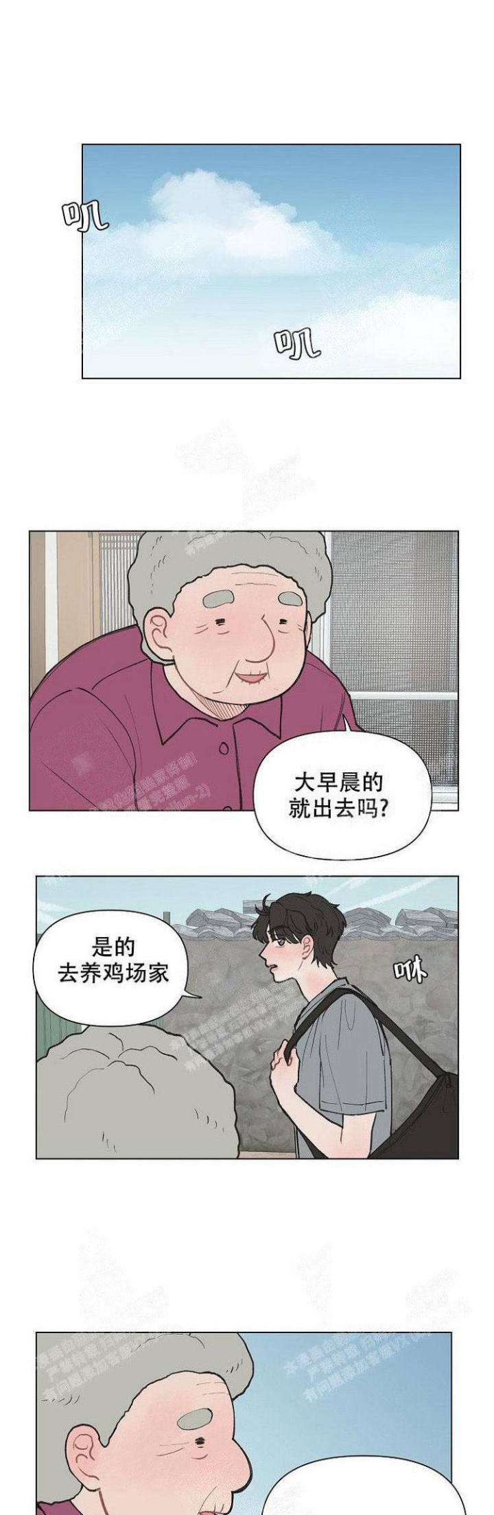 维修我的爱漫画,第10话1图