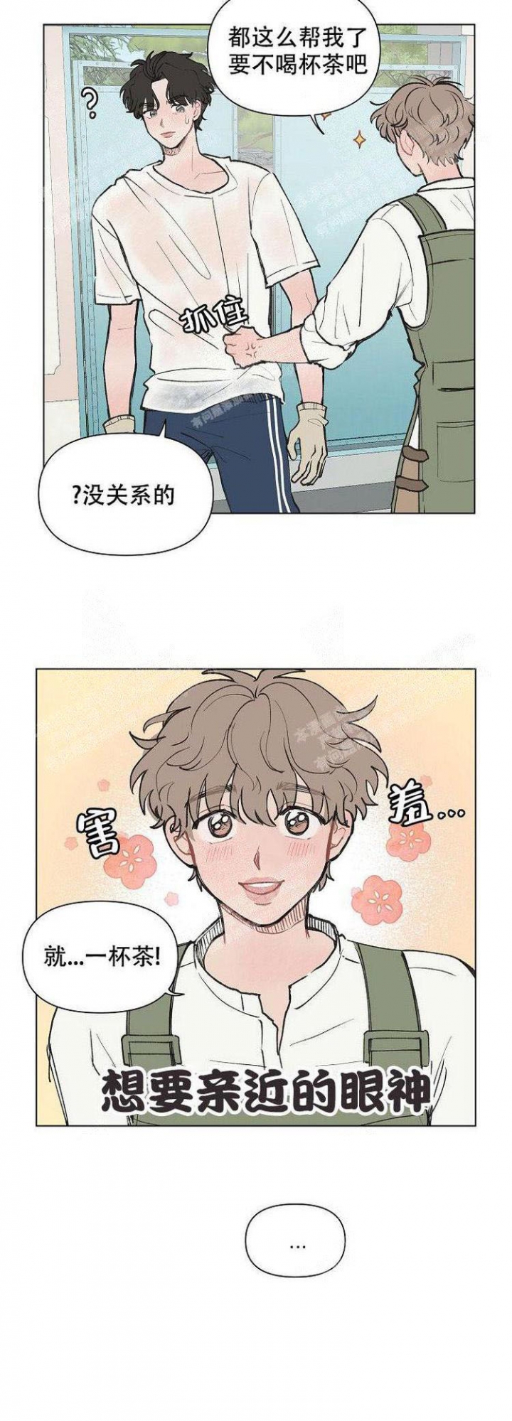 维修我的爱漫画,第5话2图