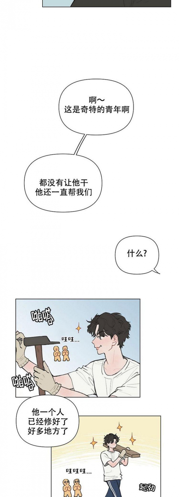 我爱家电维修视频漫画,第3话4图