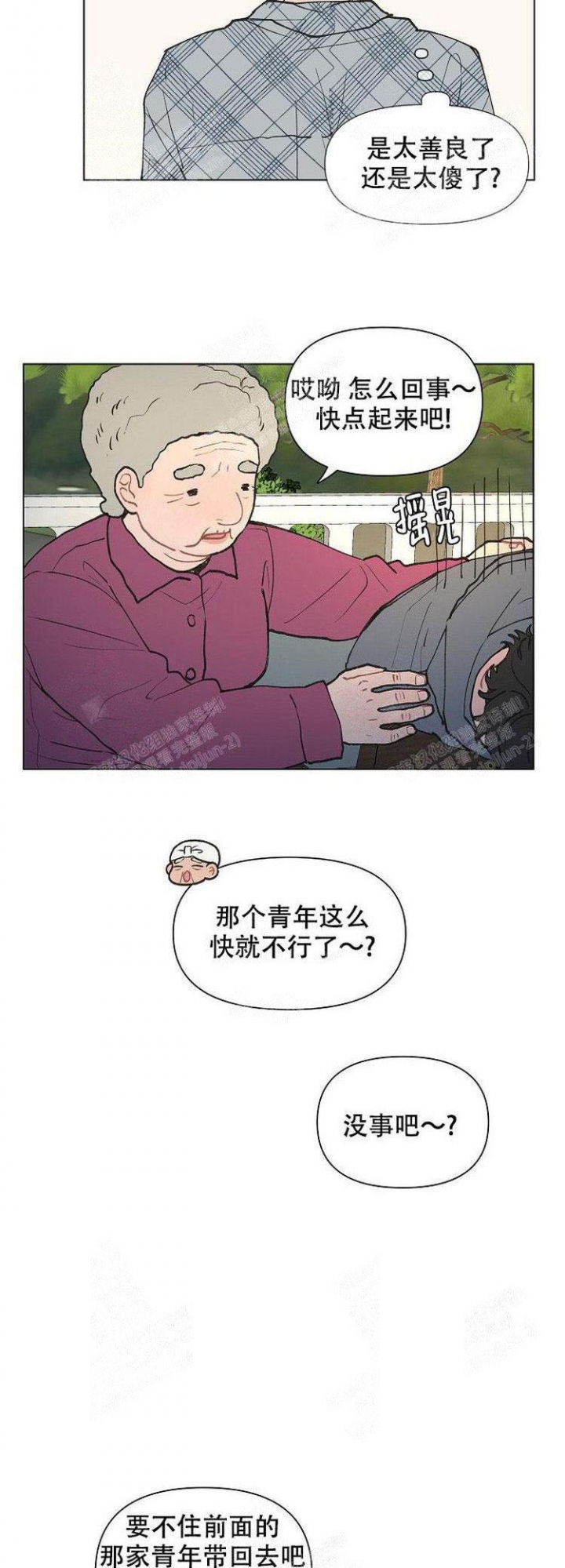 维修我的爱漫画,第7话1图